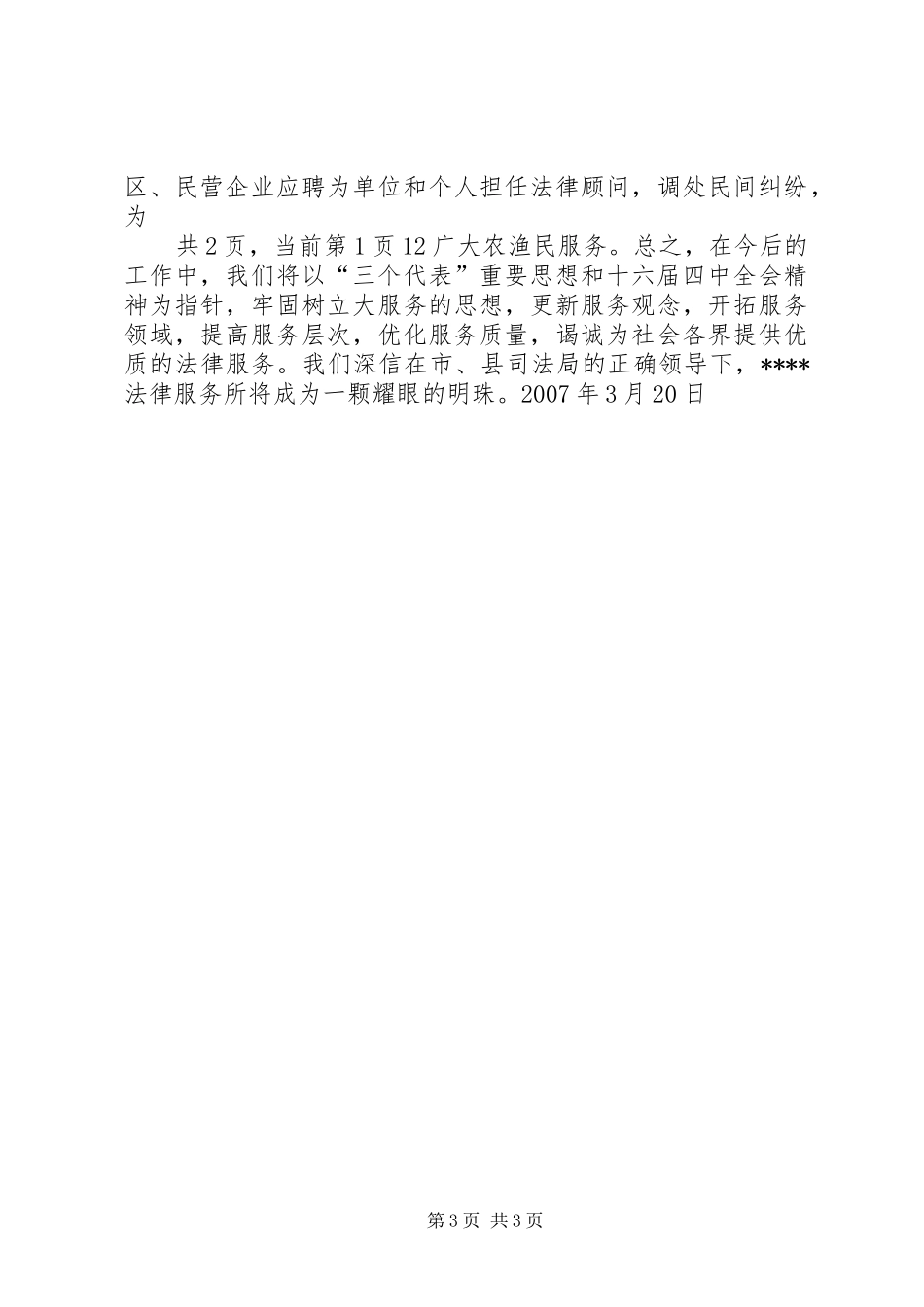 XX法律服务所20XX年度工作总结_第3页