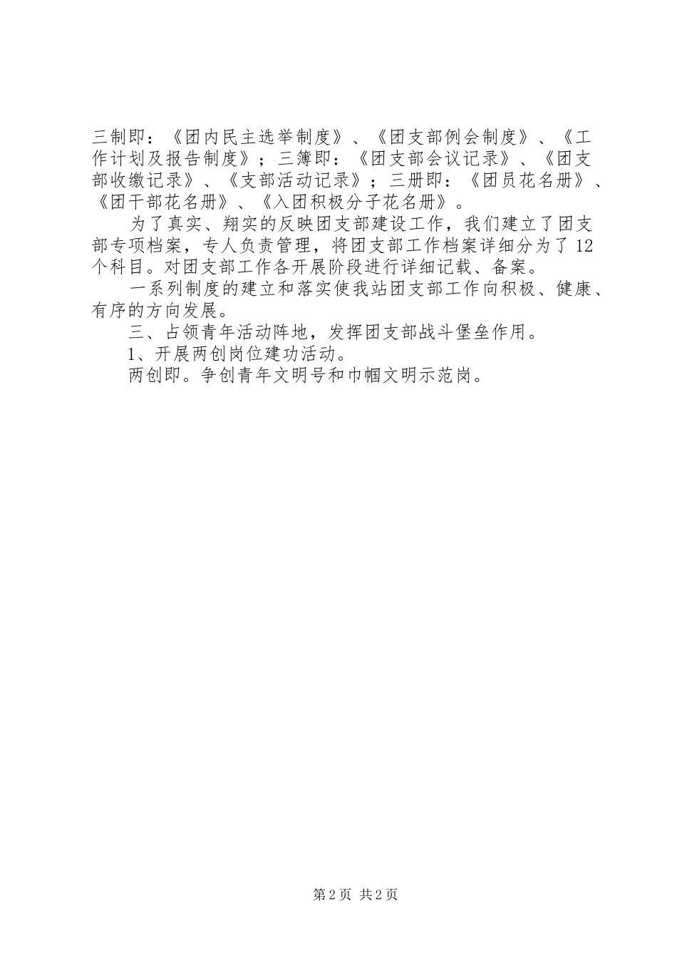 XX年团支部年终个人总结范文 _第2页