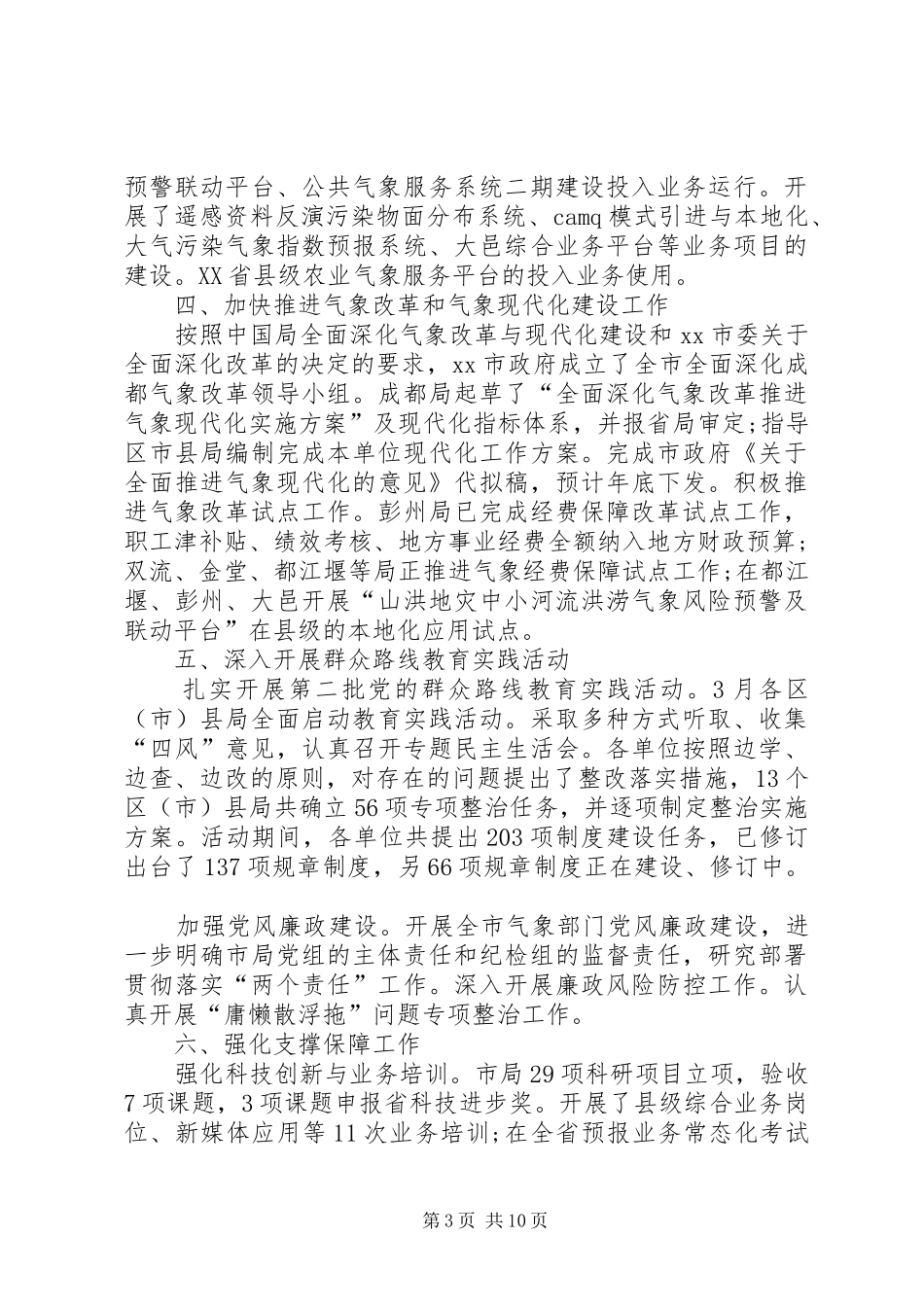 XX年市气象局工作总结 _第3页