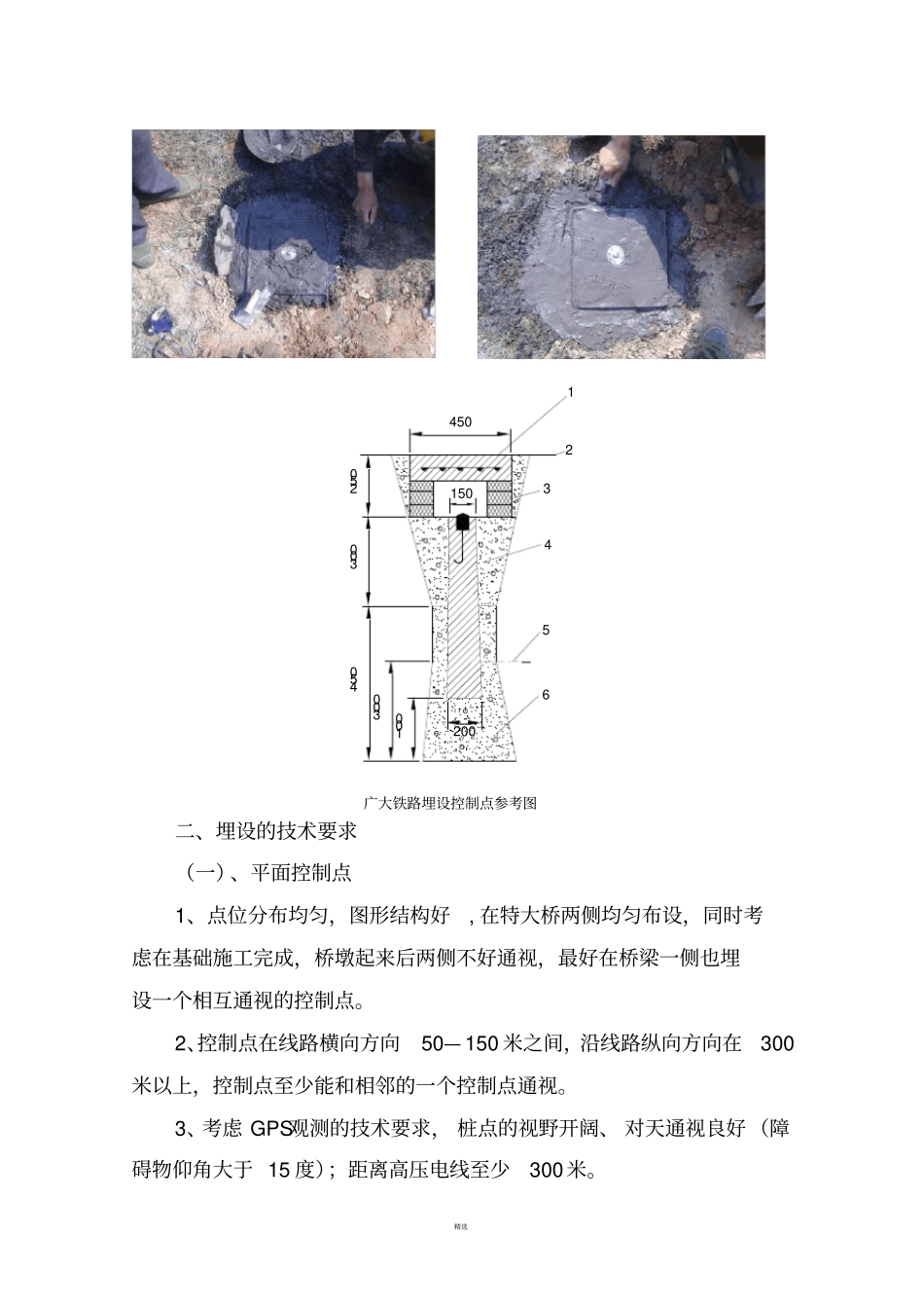 基准点埋设技术交底_第2页