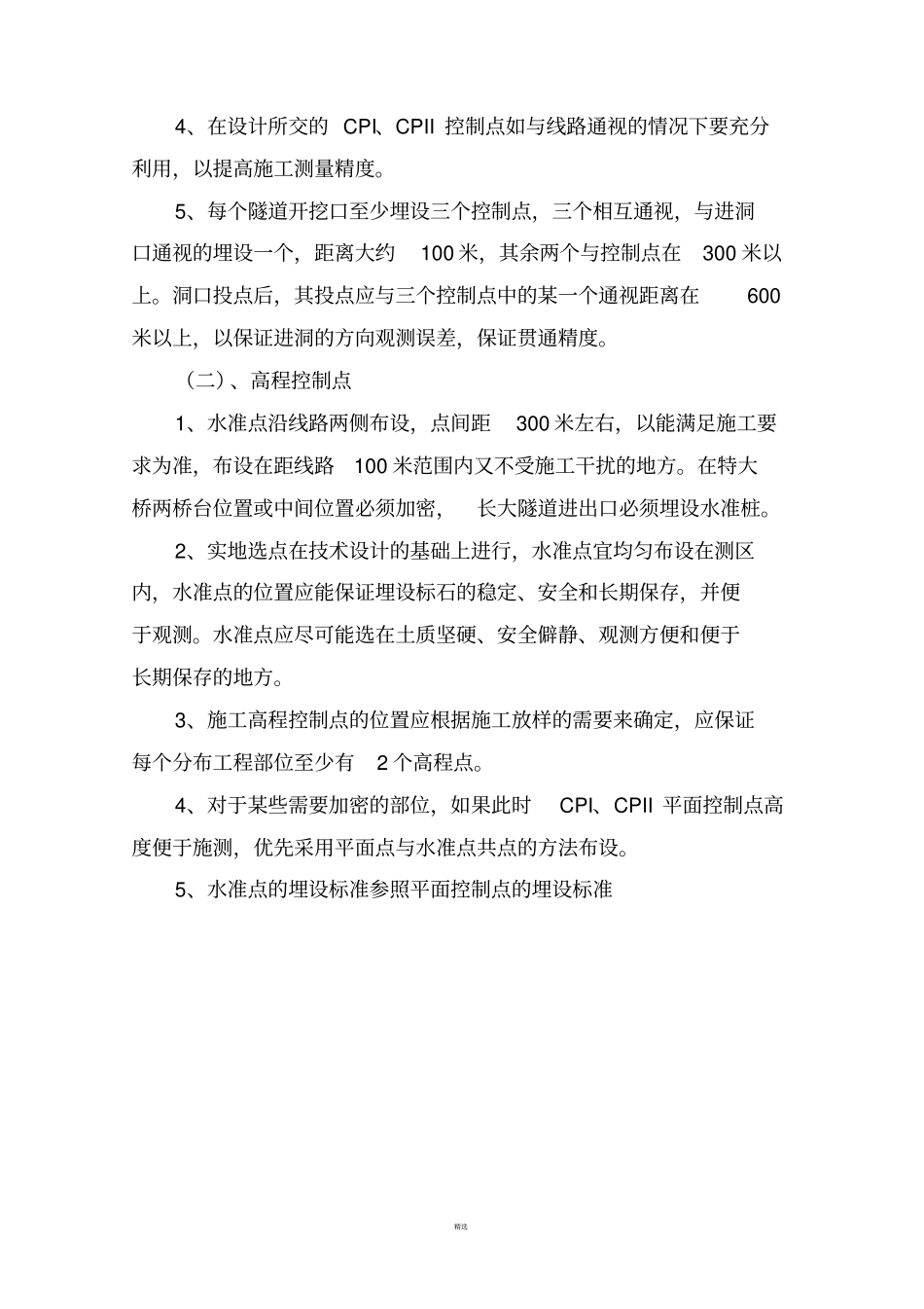 基准点埋设技术交底_第3页