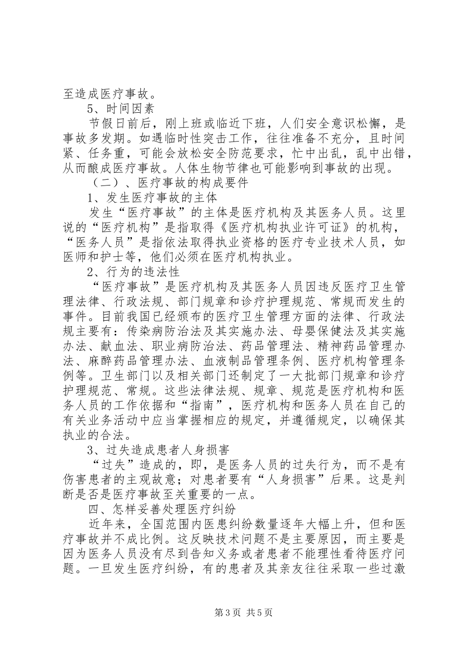 XX年医疗质量与安全培训总结[推荐5篇] _第3页