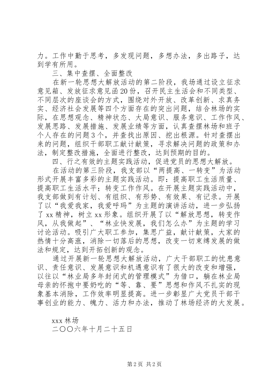 XX林场开展推动新一轮思想大解放活动总结 _第2页