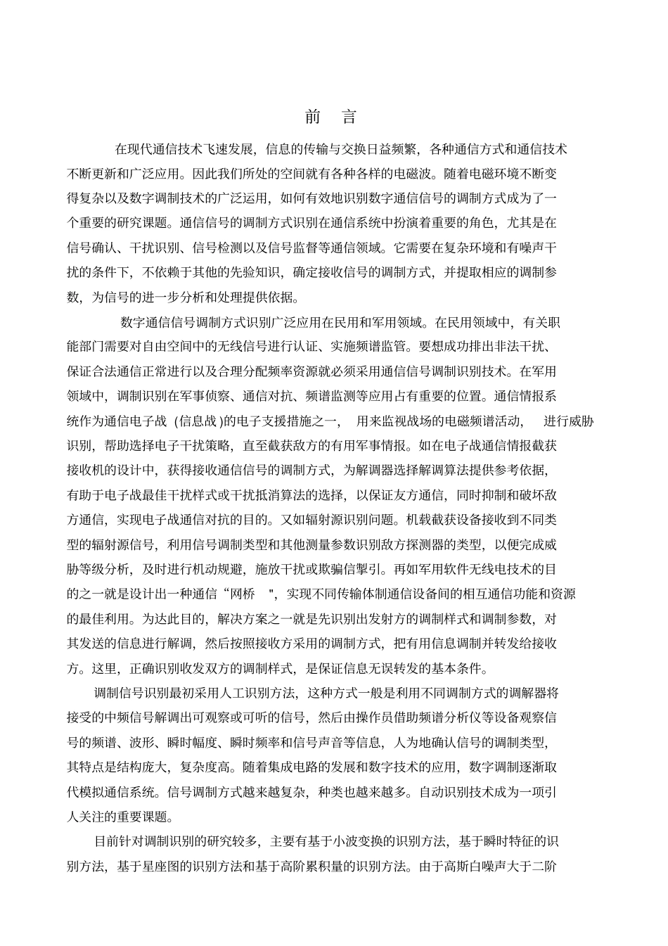 基于高阶累积量的调制识别_第1页