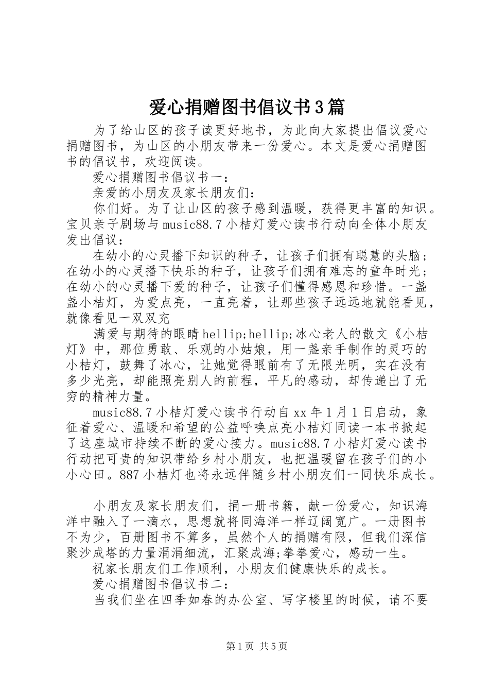 爱心捐赠图书倡议书3篇_第1页