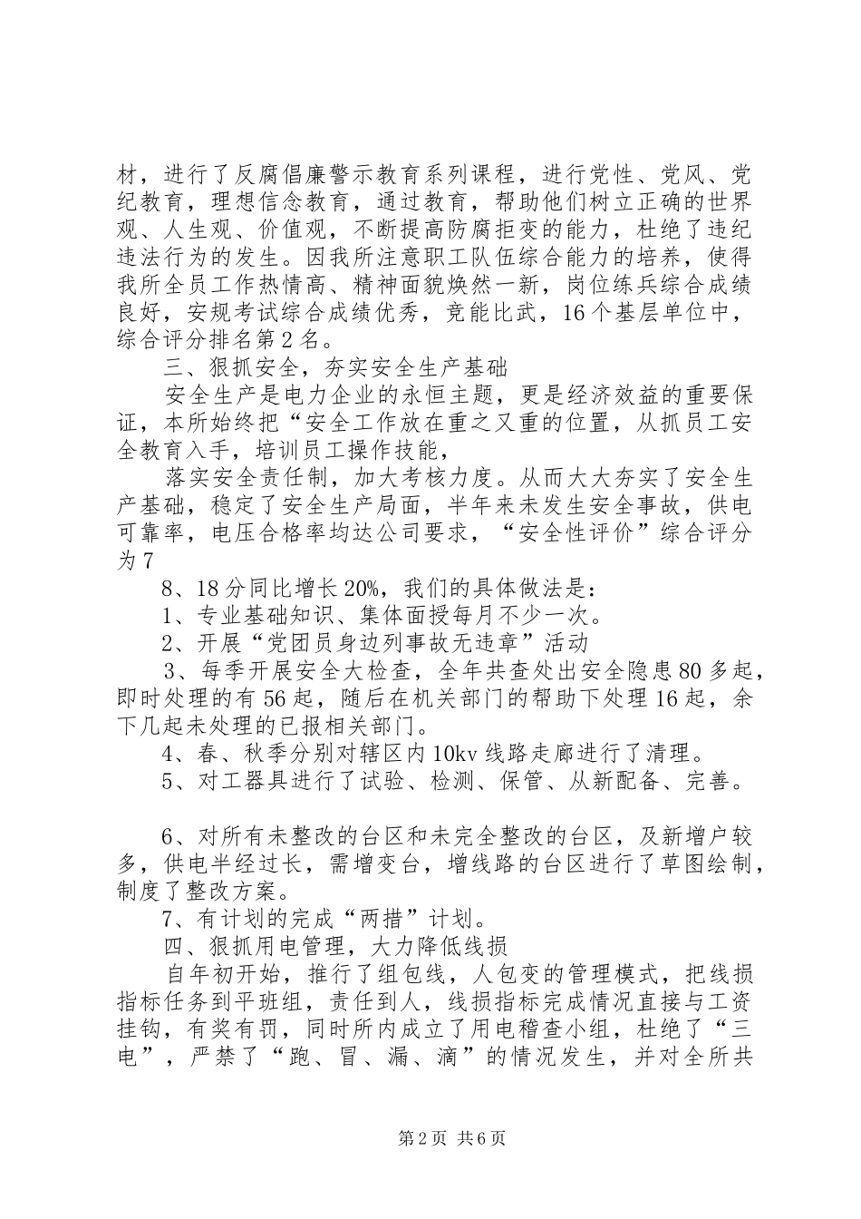 XX年工作总结(供电) _第2页