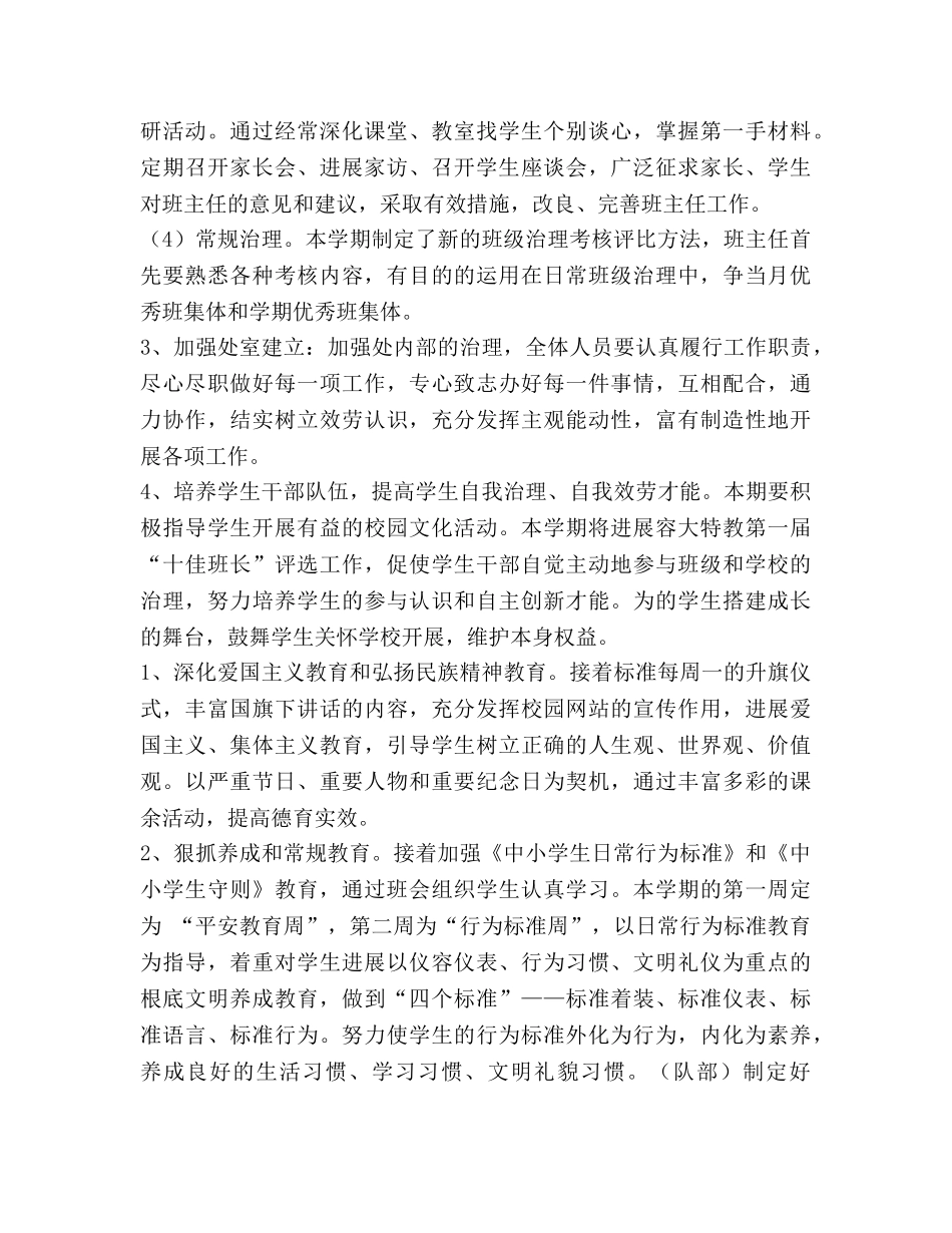 学年第二学期学校德育工作参考计划(1) _第2页