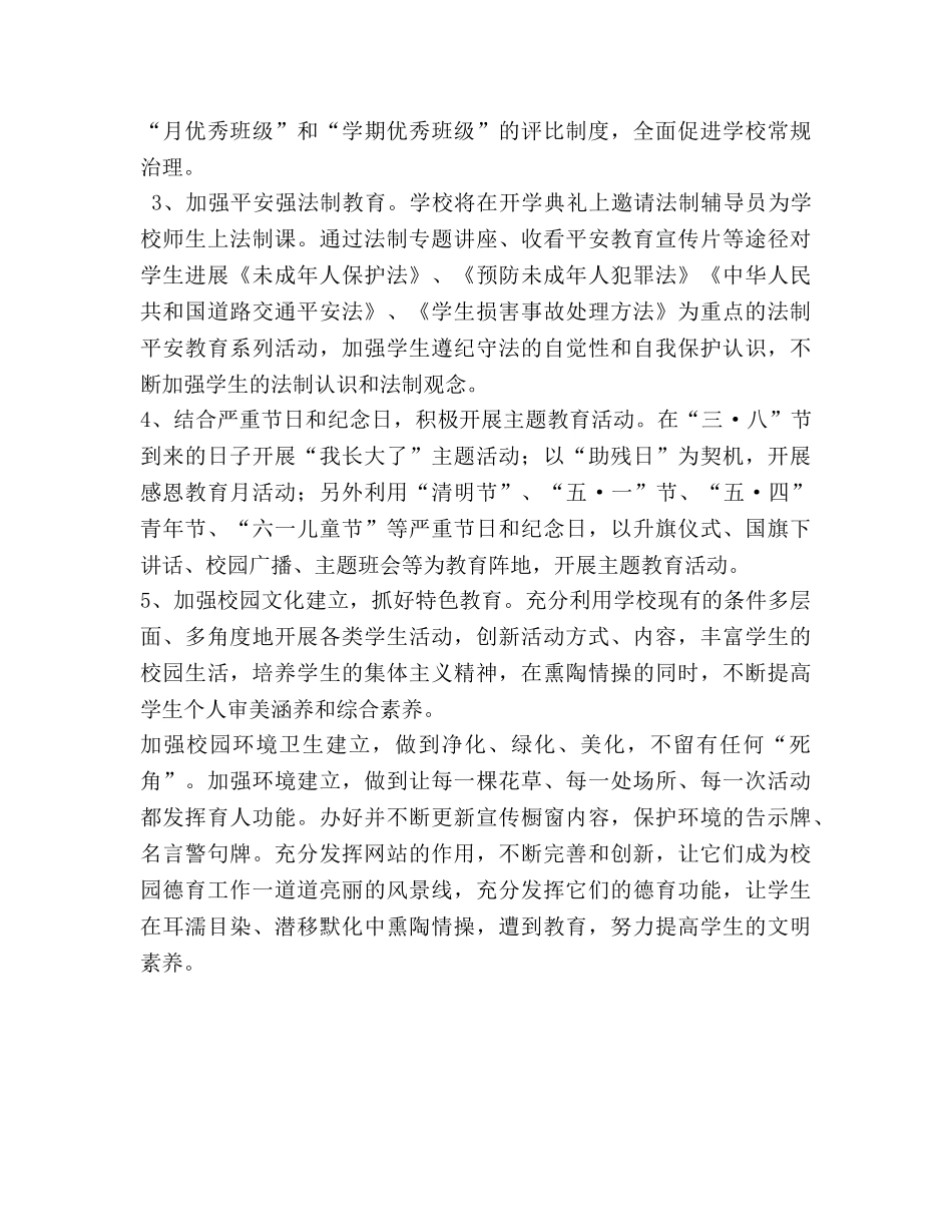 学年第二学期学校德育工作参考计划(1) _第3页