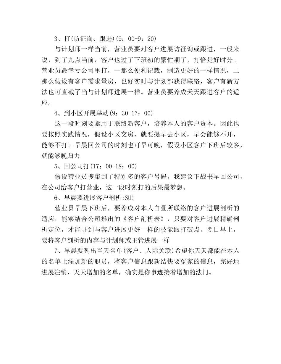 业务员个人工作参考计划范文 _第2页