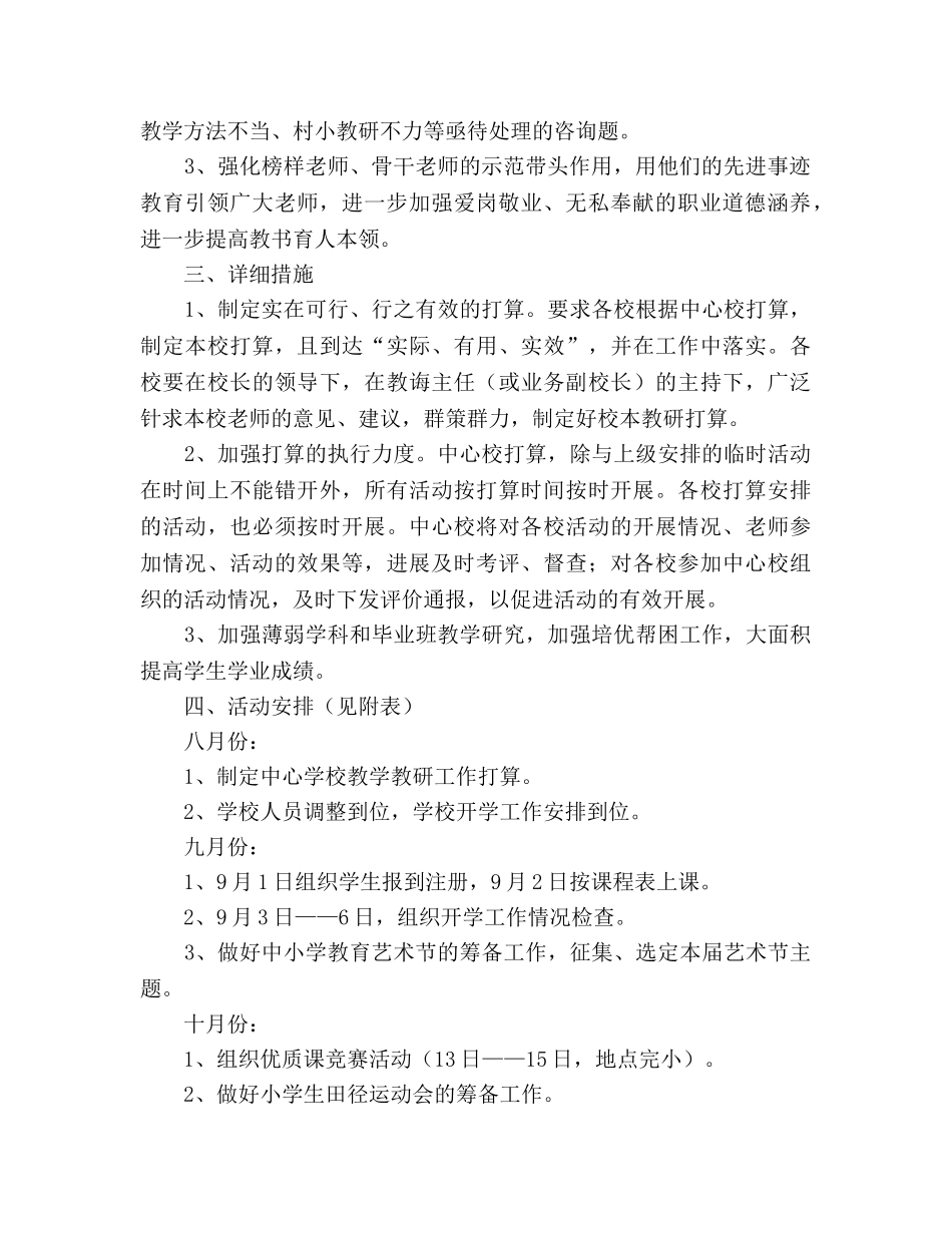 学年度上学期中心校教学教研工作参考计划 _第2页