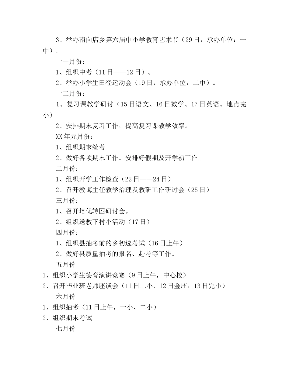 学年度上学期中心校教学教研工作参考计划 _第3页