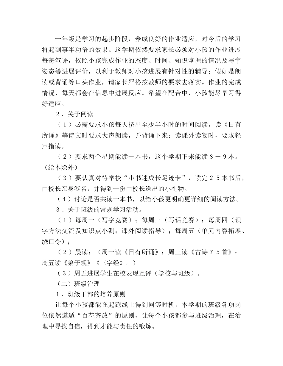 一年２０１３年春季语文科及班级工作参考计划 _第2页