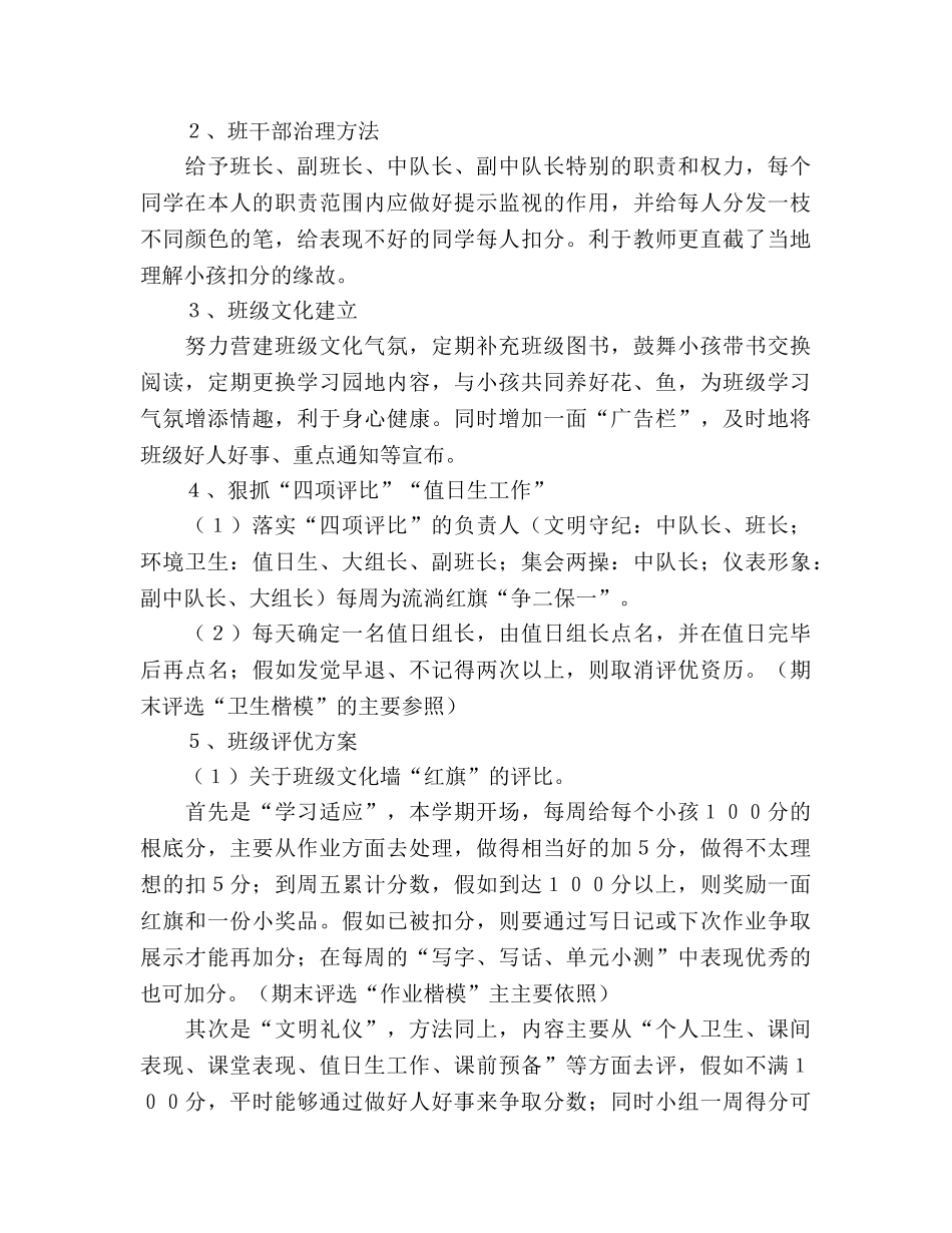 一年２０１３年春季语文科及班级工作参考计划 _第3页