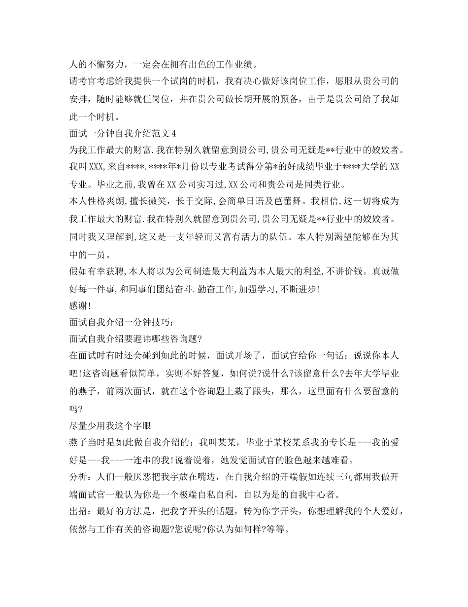 一分钟自我介绍参考范文（面试） _第2页