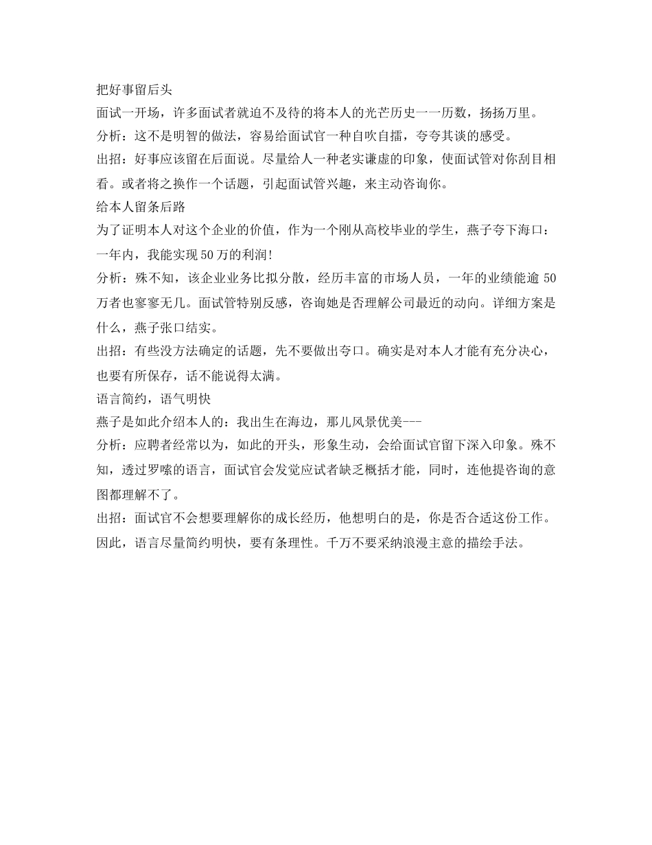 一分钟自我介绍参考范文（面试） _第3页