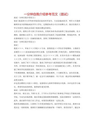 一分钟自我介绍参考范文（面试） 