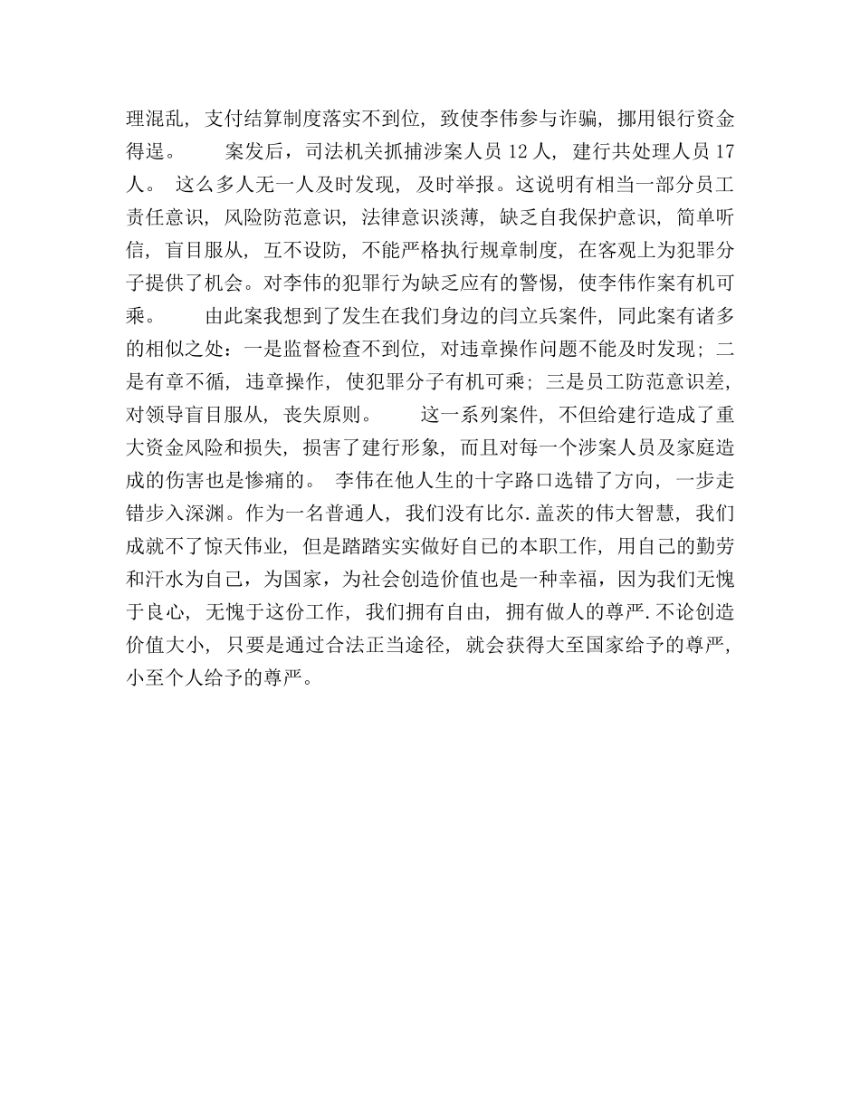 银行警示教育心得体会 (000002)_第2页