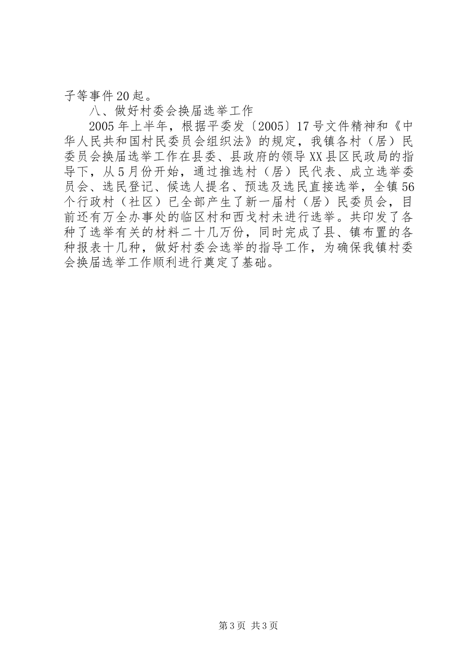 XX年民政工作总结 _第3页