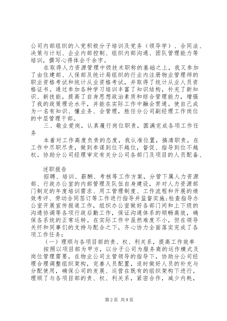 20XX组织人事科年终总结_第2页