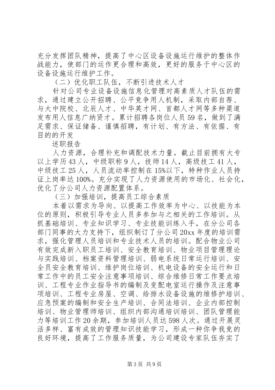 20XX组织人事科年终总结_第3页