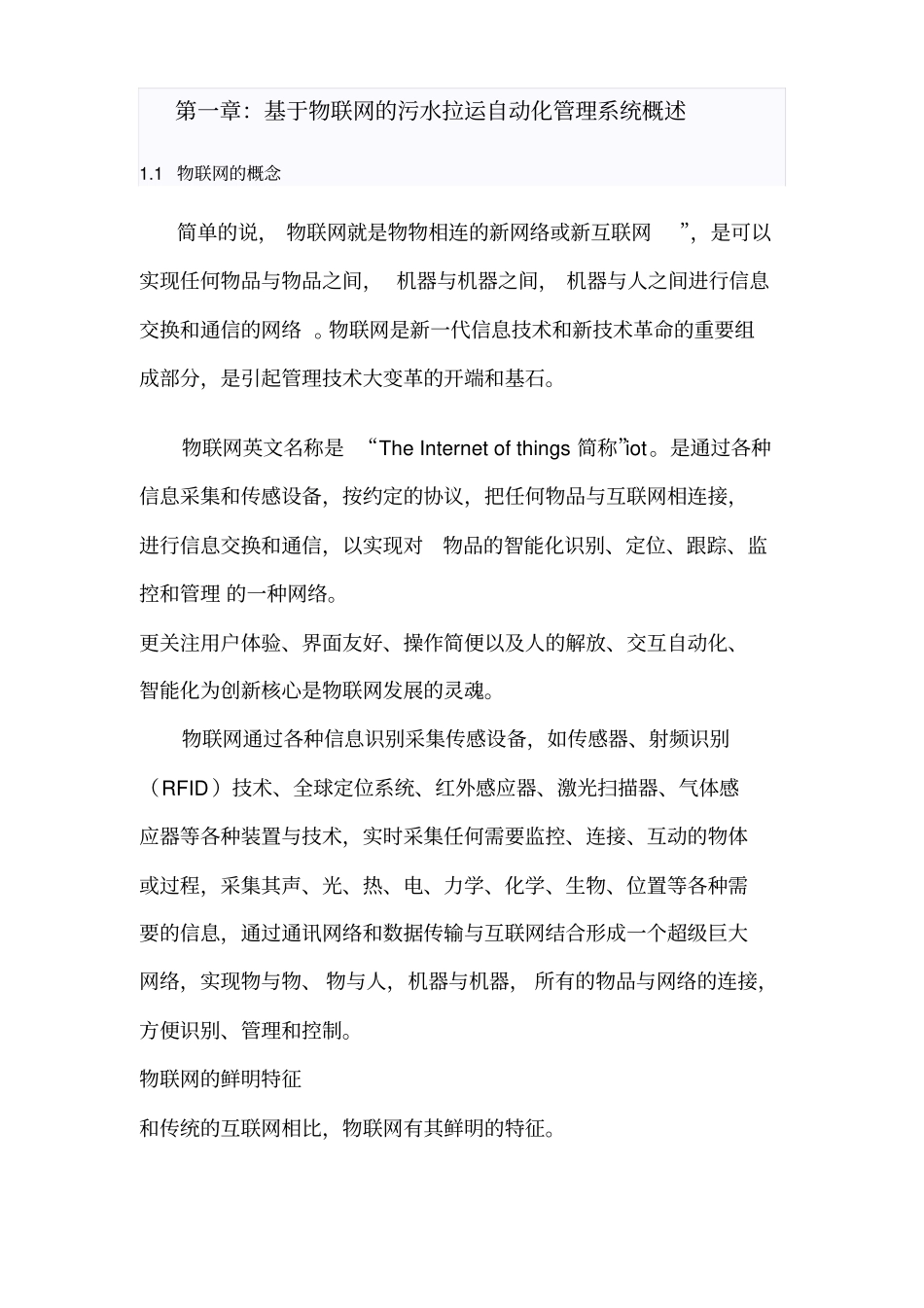 基于物联网的污水拉管理系统概述方案_第2页