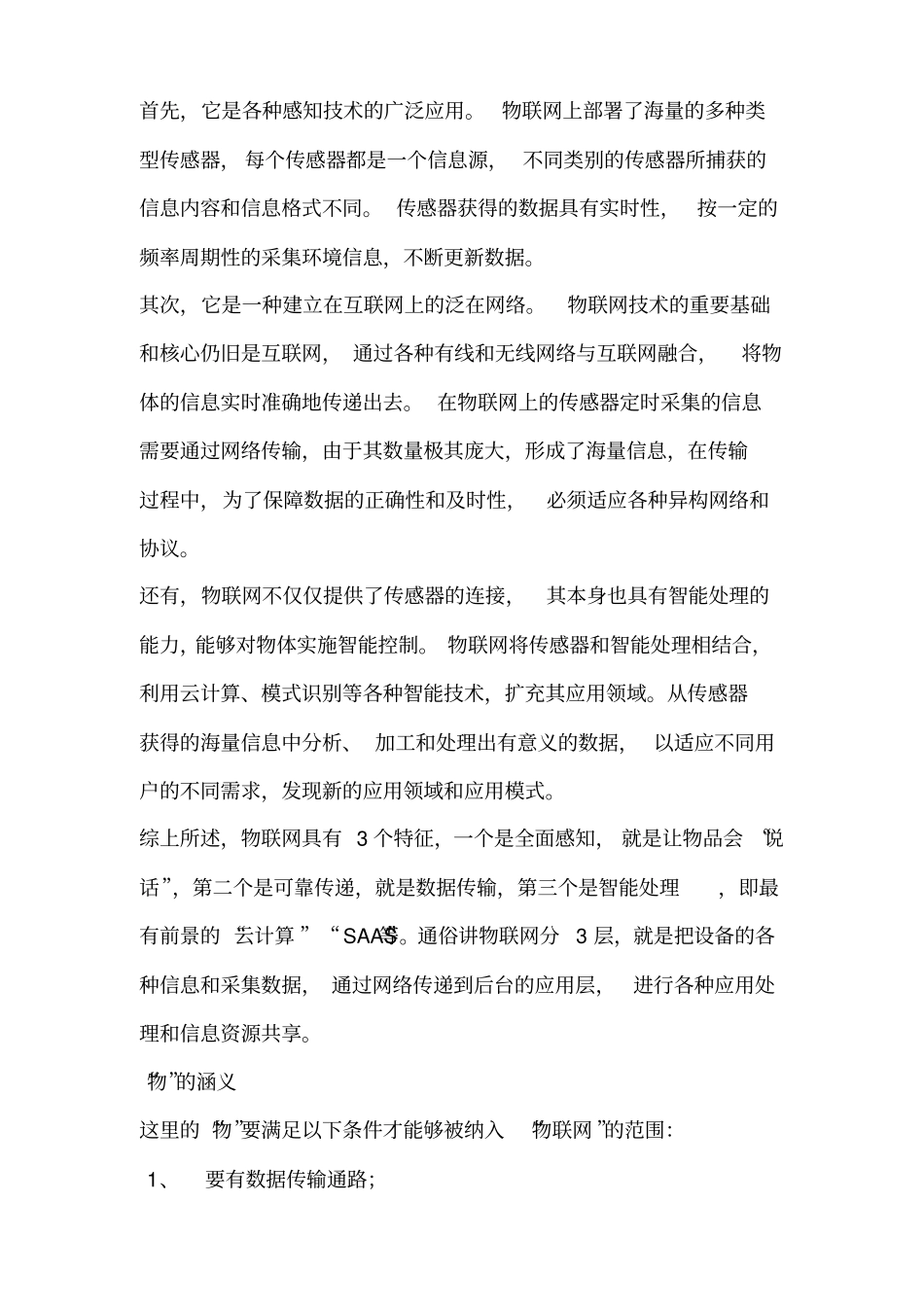 基于物联网的污水拉管理系统概述方案_第3页