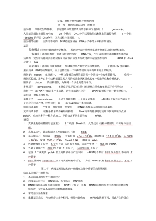 基因分子生物学