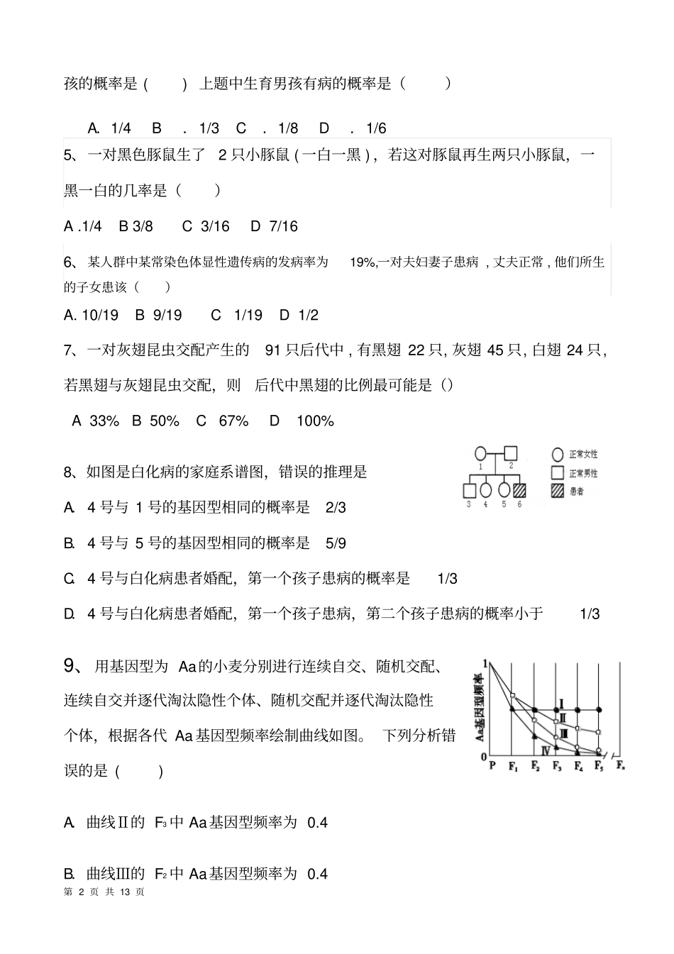 基因分离定律和自由组合定律经典习题_第2页