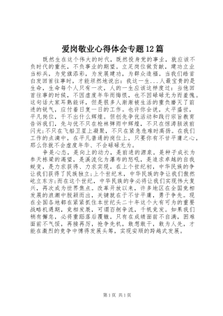 爱岗敬业体会心得专题2篇