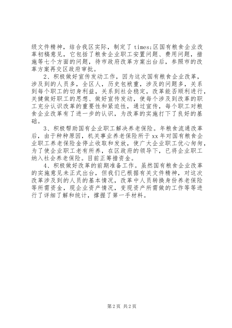 202X年区粮食局年终工作总结_第2页