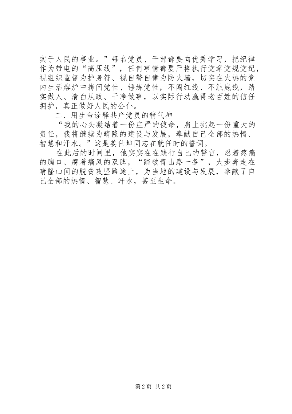 学习姜仕坤先进事迹体会心得：晴隆脱贫攻坚的好班子_第2页