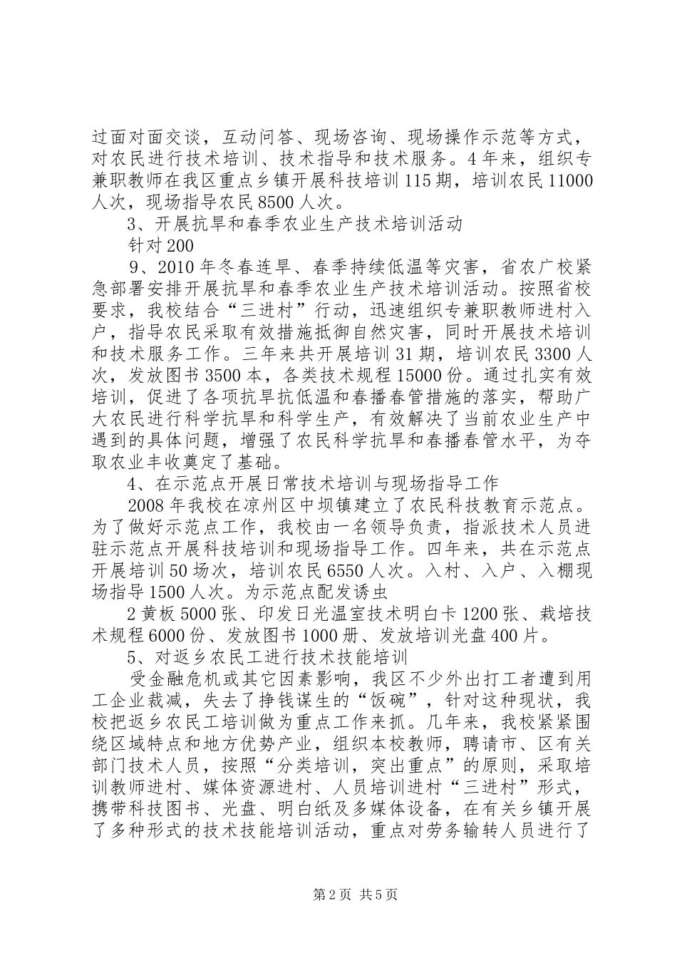 XX县区农广校XX年XX年度冬春农业科技大培训活动工作总结(结稿) _第2页