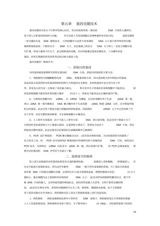 基因克隆技术