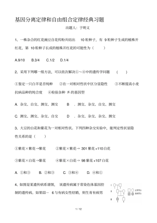 基因分离定律和自由组合定律经典模拟题