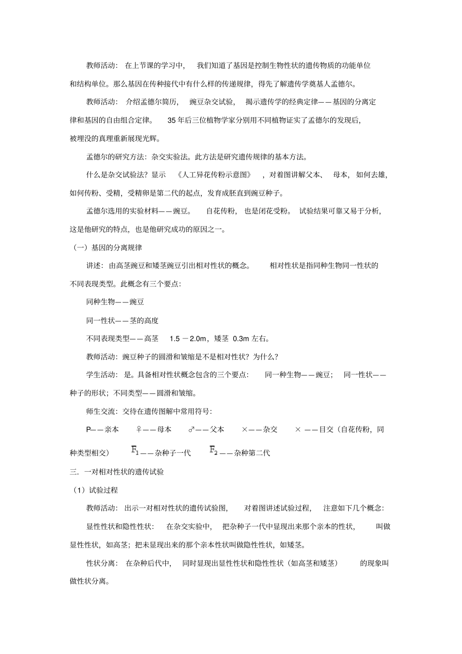基因分离定律教学设计_第2页
