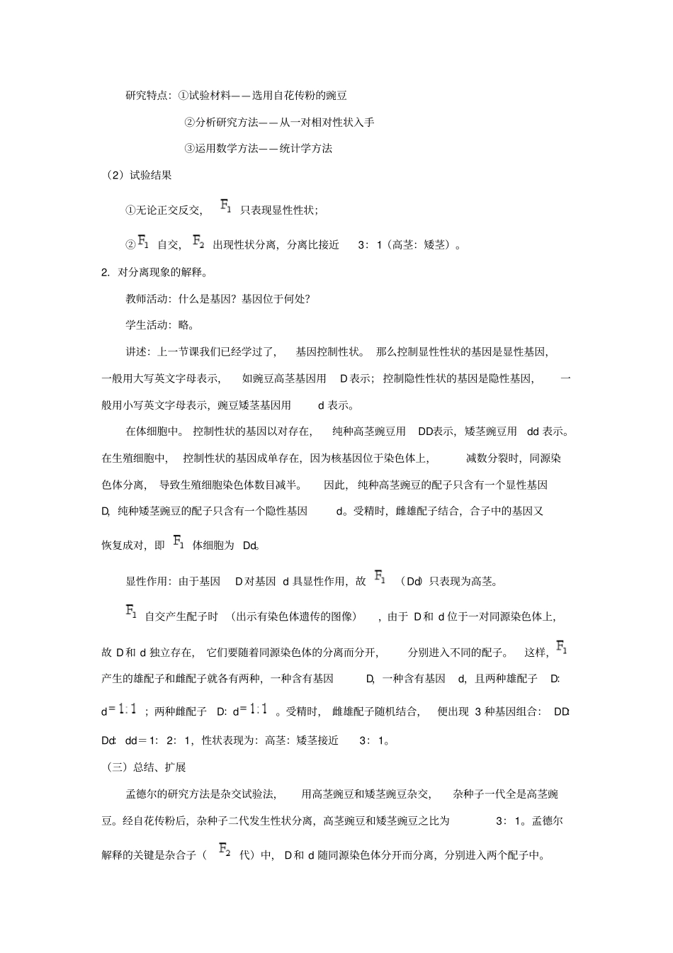 基因分离定律教学设计_第3页