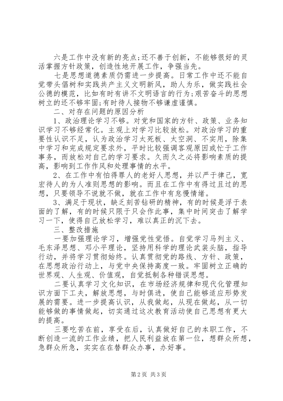 作风整顿活动总结 _第2页