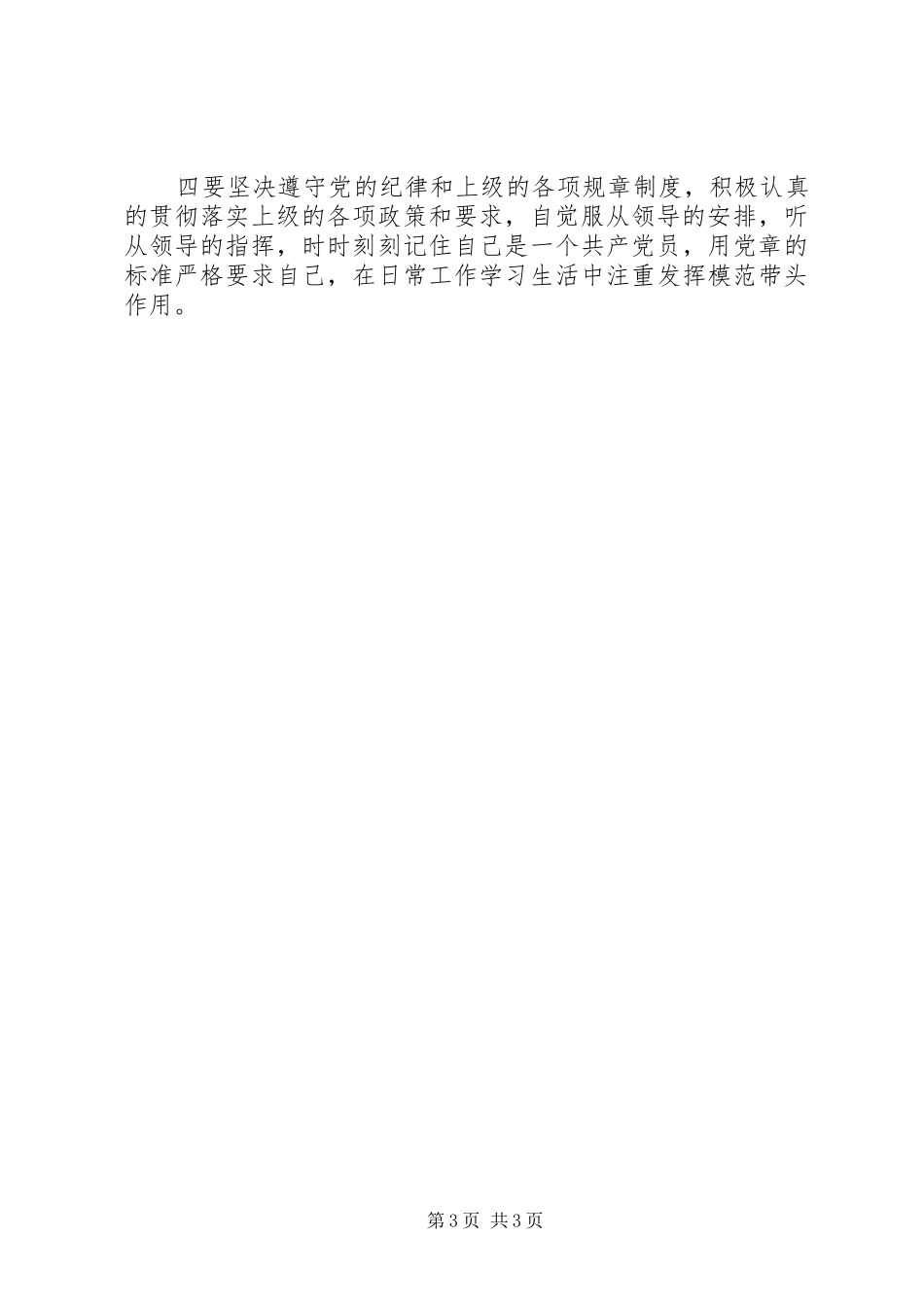 作风整顿活动总结 _第3页