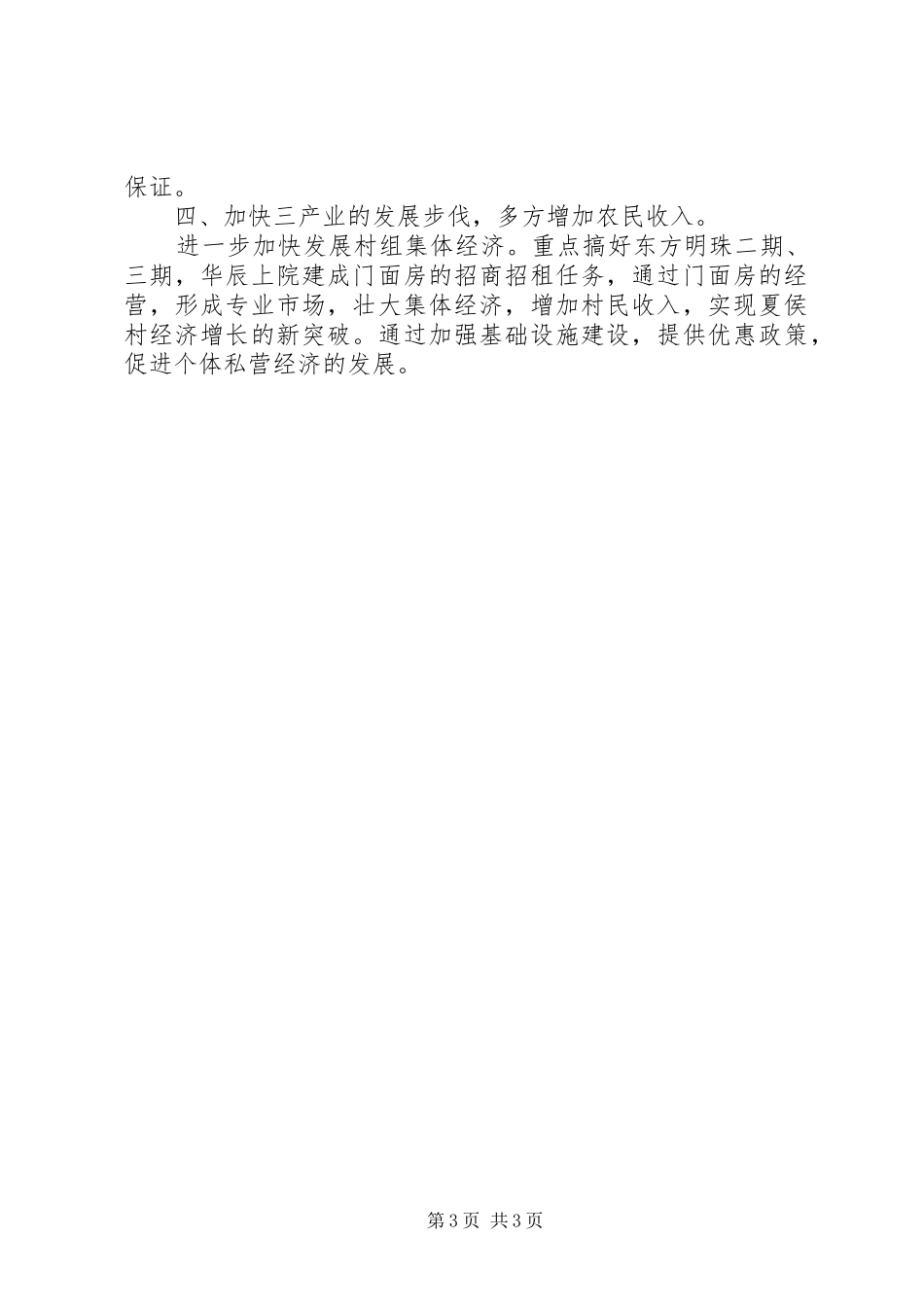 XX年村支部党建工作总结 _第3页