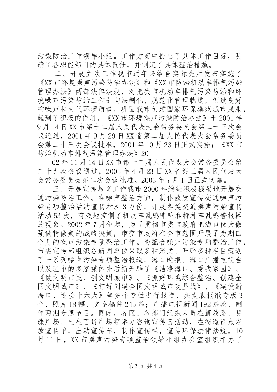 XX市交通污染专项整治工作总结 _第2页