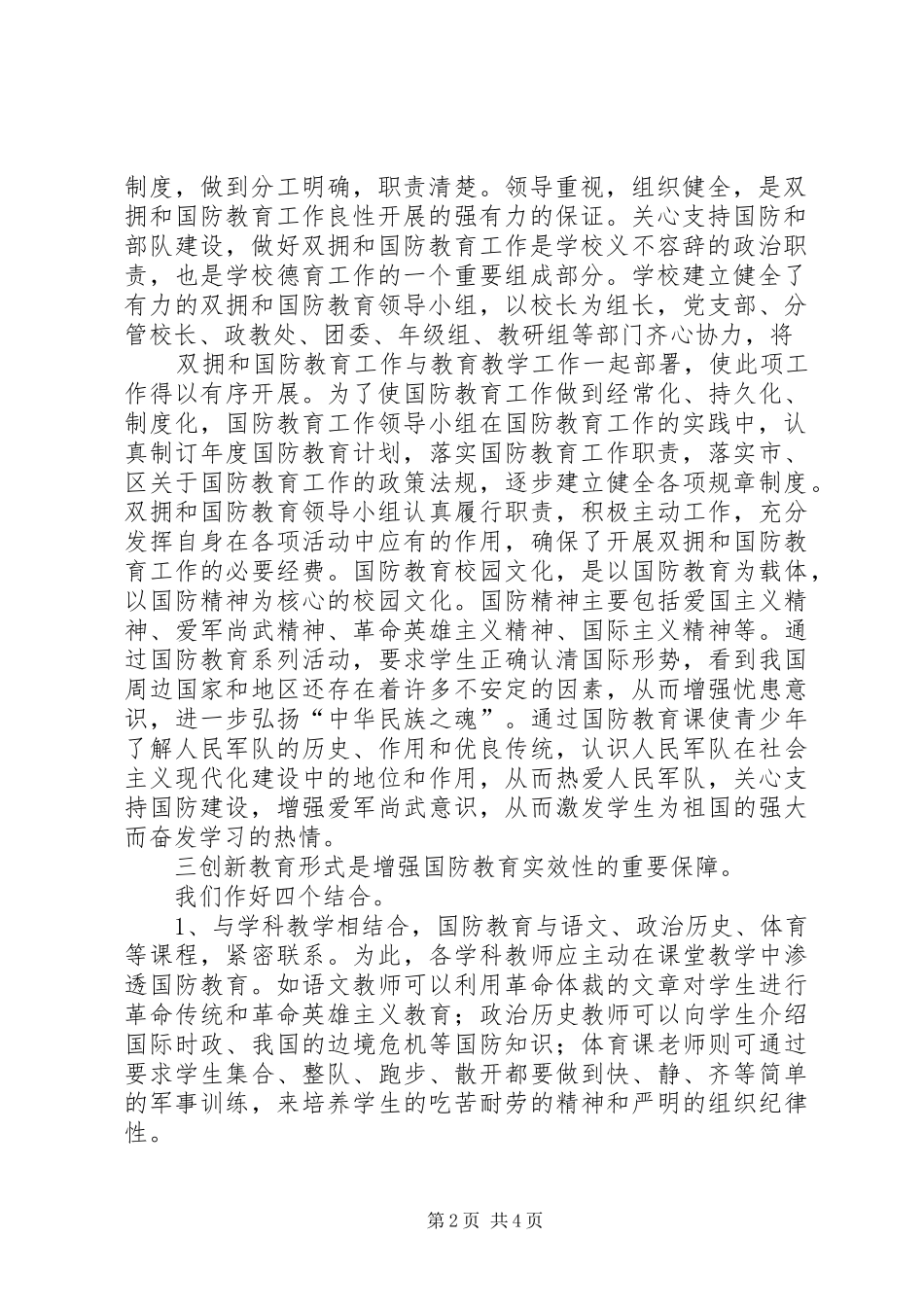 XX国防教育总结 _第2页