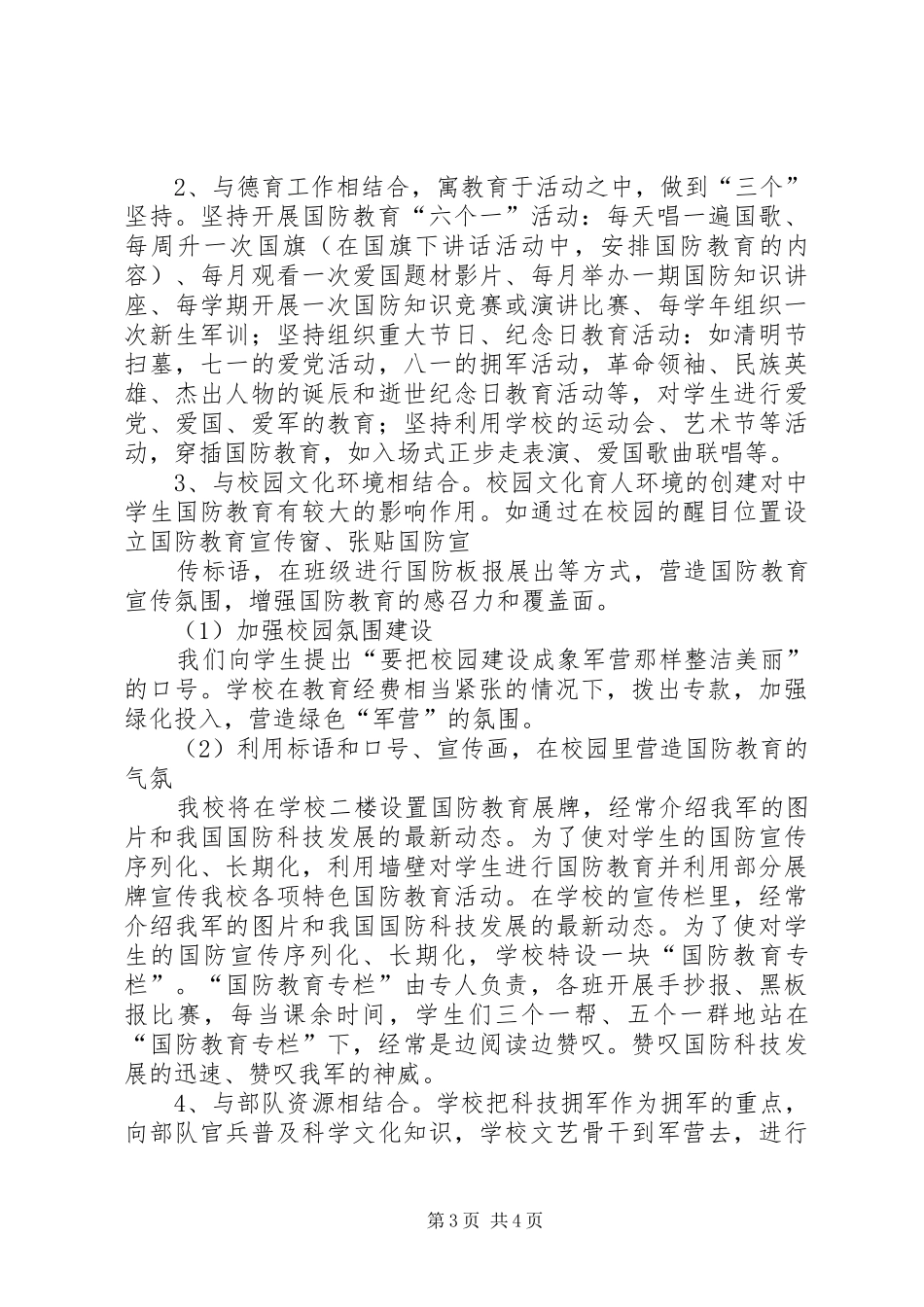 XX国防教育总结 _第3页