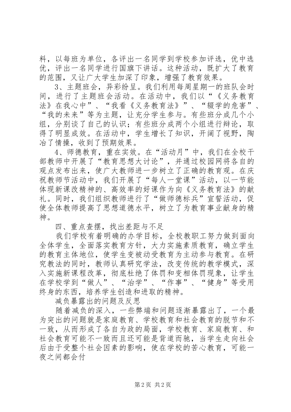 X校“《义务教育法》宣传月”活动总结 _第2页