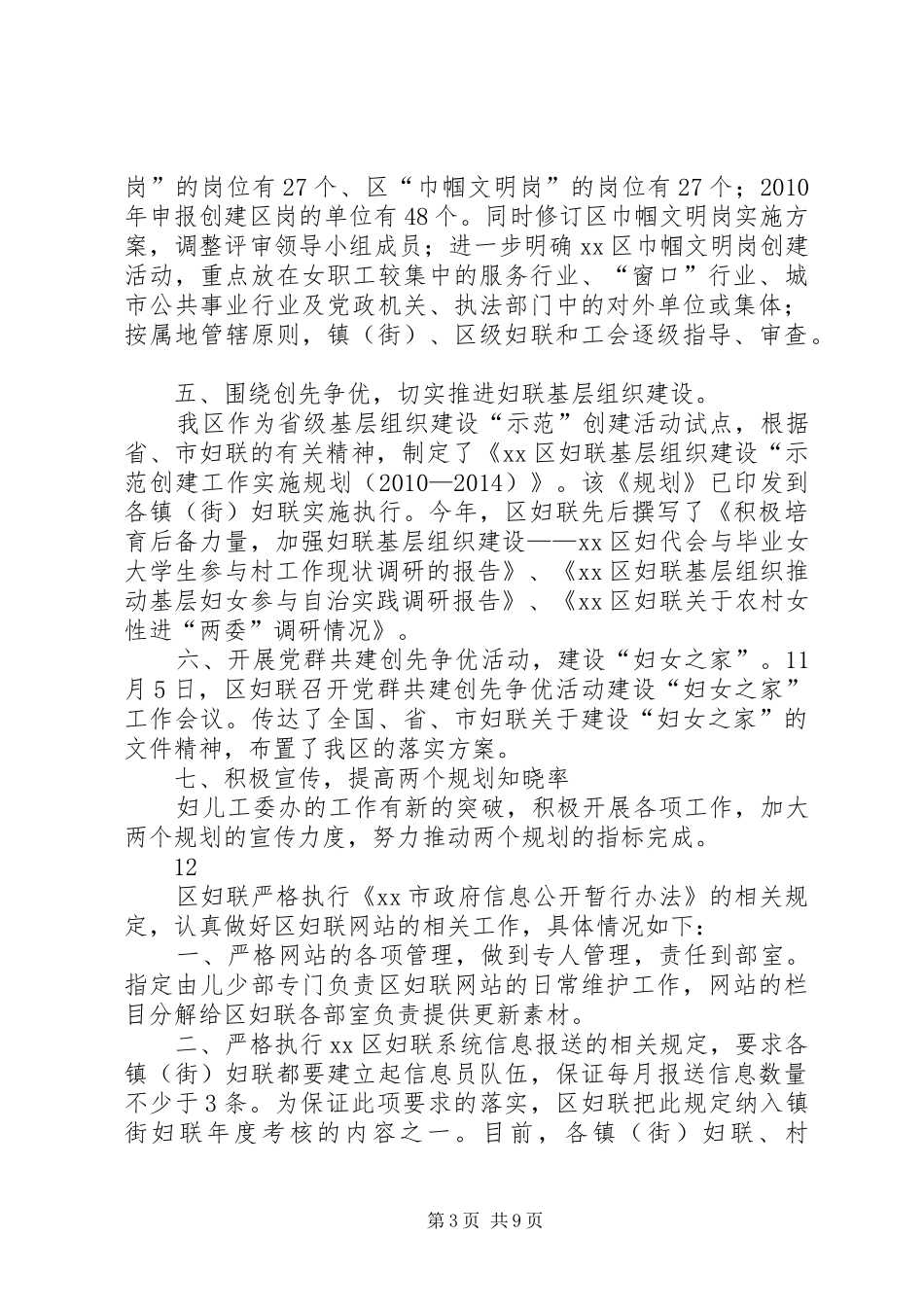 XX县区妇联工作总结 _第3页