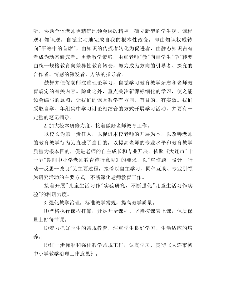 学年度第二学期教学工作参考计划范文 _第2页