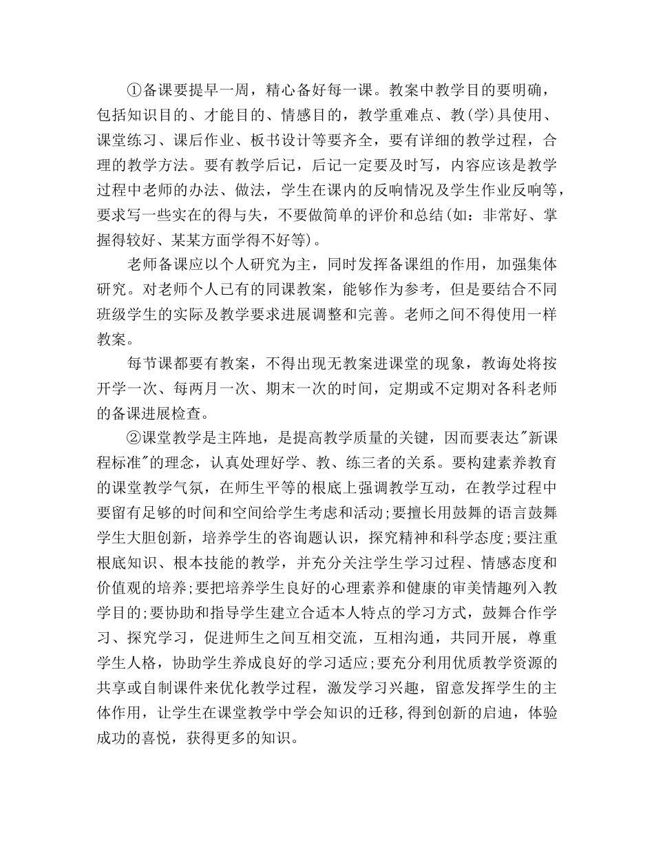 学年度第二学期教学工作参考计划范文 _第3页