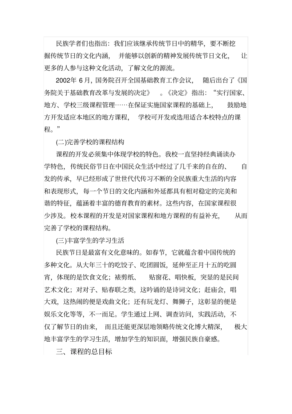 基于节日文化农村小学开发活动课程研究_第2页