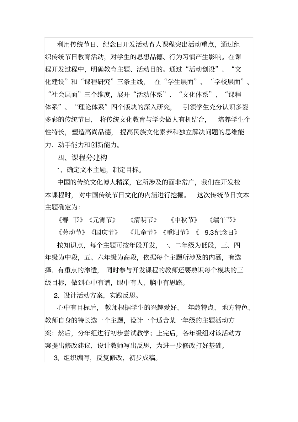 基于节日文化农村小学开发活动课程研究_第3页