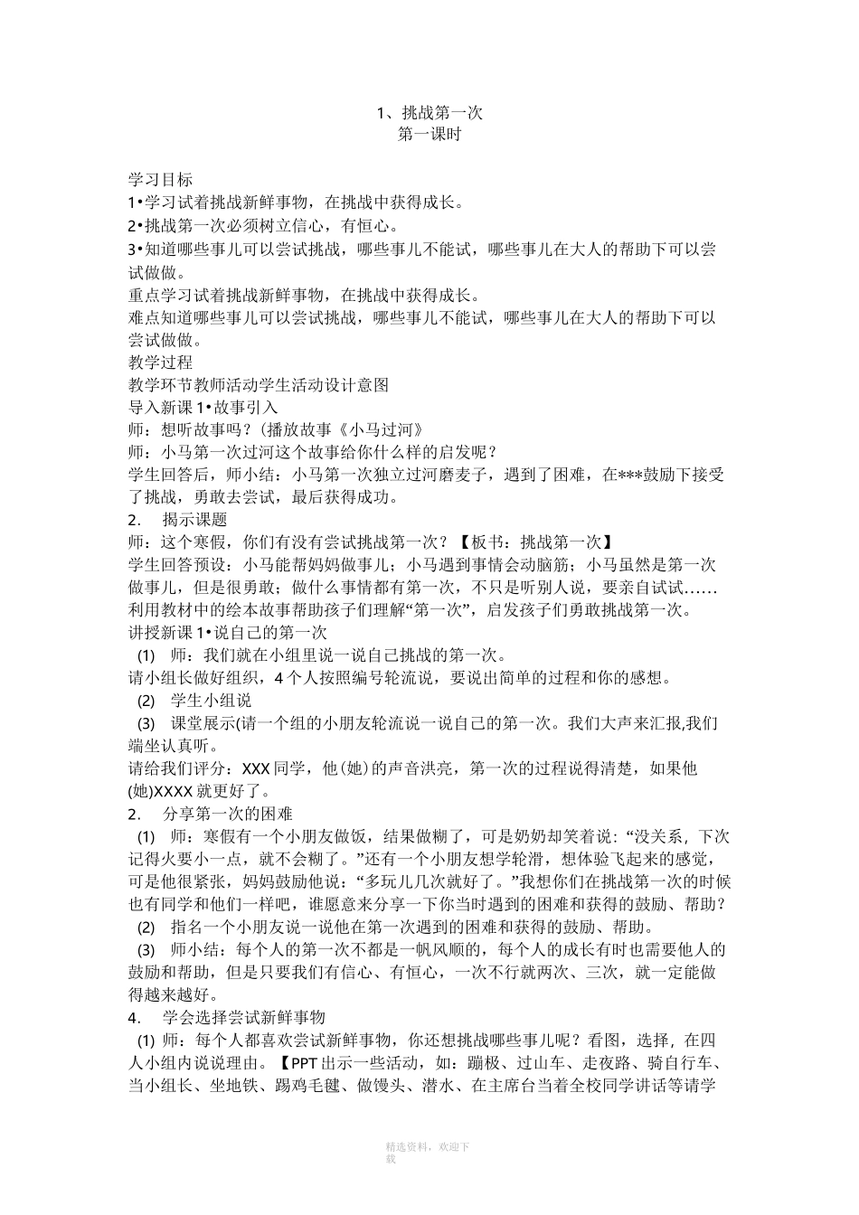 小学二年级下册道德与法治教案_第1页