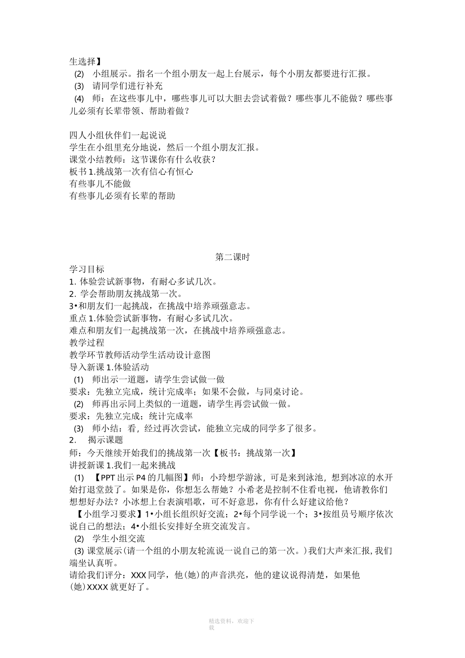 小学二年级下册道德与法治教案_第2页